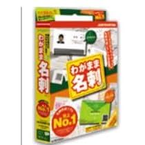 【クリックで詳細表示】ラベルマイティ わがまま名刺 /R.2 for Windows CD-ROM