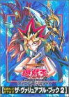 遊☆戯☆王オフィシャルカードゲームデュエルモンスターズ公式カードカタログ ザ・ヴァリュアブル・ブック (2)