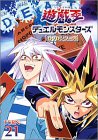 遊戯王 デュエルモンスターズ Vol.21