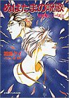 ぬばたまの呪歌(文庫)