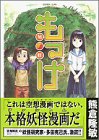もっけ