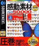 感動素材 パック50000 HEMERA Photo-Objects 10000 (上) 1~5巻パック