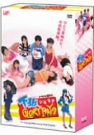 下北GLORY DAYS DVD-BOX