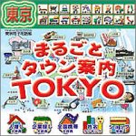 まるごとタウン案内 埼玉電子電話帳