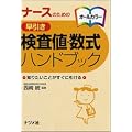 �摜�f�f �Տ���w �i�[�X�̂��߂̑����������l�E�����n���h�u�b�N