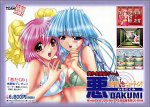 悪だくみ ~ぬぎぬぎ念シューティング~