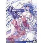 雪影 - setsuei -