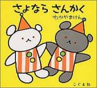 さよならさんかく さよならさんかく