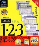 Lotus 1・2・3 + 感動素材テンプレート集パック
