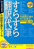 すらすら翻訳代筆 (説明扉付きスリムパッケージ版)