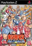 キン肉マン ジェネレーションズ