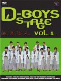 D-BOYS STAGE vol.1 ~�������~