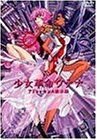 少女革命ウテナ アドゥレセンス黙示録【劇場版】