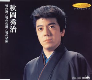 Otoko No Sake