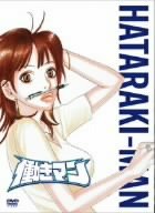 アニメ 働きマン DVD 2 初回限定版