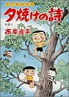 夕焼けの詩 37―三丁目の夕日 (37) (ビッグコミックス)