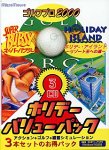 ホリデーバリューパック