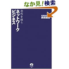 次代を担うネットワークビジネス