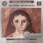 Netochka Nezvanova. (audiokniga Mp3)