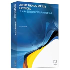 Photoshop CS3 Extended アップグレード版 Macintosh版
