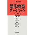 �摜�f�f �Տ���w �Տ������f�[�^�u�b�N �R���p�N�g�� 