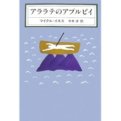 アララテのアプルビイ
