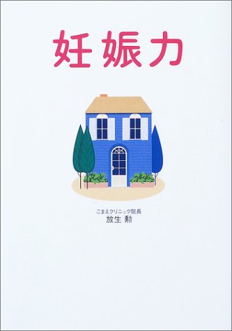 妊娠力