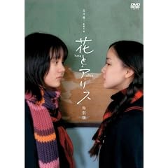 花とアリス