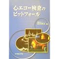 �摜�f�f �Տ���w �S�G�R�[�����̃s�b�g�t�H�[��