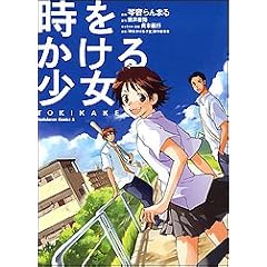 琴音らんまる「時をかける少女―TOKIKAKE 」