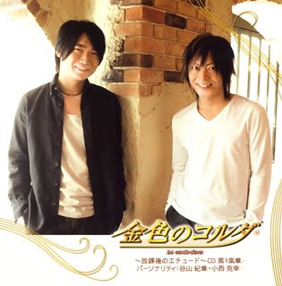 Kinirono Corda-Hokagono Etude'