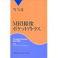 �摜�f�f �Տ���w MRI�B���|�P�b�g�A�g���X 