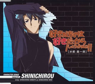 Sukina Mono Wa Suki Dakara Shouganai Vocal