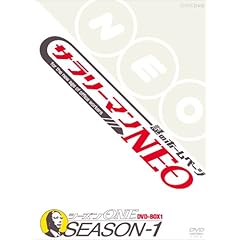 【クリックで詳細表示】Amazon.co.jp ｜ サラリーマンNEO Season-1 DVD-BOX DVD・ブルーレイ - 入江雅人， 奥田恵梨華， 沢村一樹， 宝田明， 田口浩正， 田中要次， 田鍋謙一郎， 中越典子， 内村宏幸， 大宮エリー