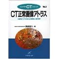 �摜�f�f �Տ���w CT����摜�A�g���X