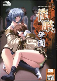 催眠学園