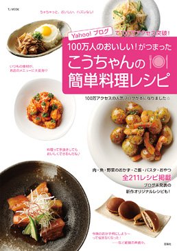 こうちゃんの簡単料理レシピ