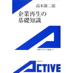 企業再生の基礎知識