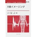 �摜�f�f �Տ���w X���C���[�W���O