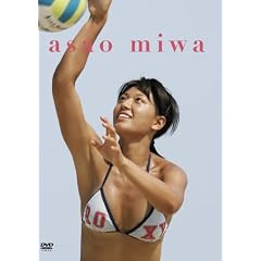 浅尾美和ファーストDVD「asao miwa」