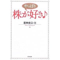やっぱり株が好き♪