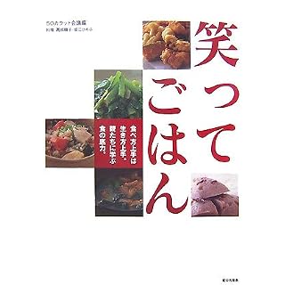 笑ってごはん表紙