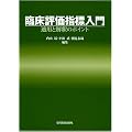 �摜�f�f �Տ���w �Տ��]���w�W����\�K�p�Ɖ��߂̃|�C���g