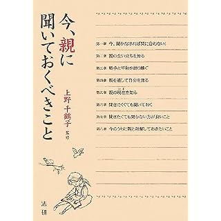 今、親に聞いておくべきこと表紙