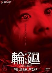 輪廻