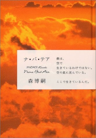 ナ・バ・テア