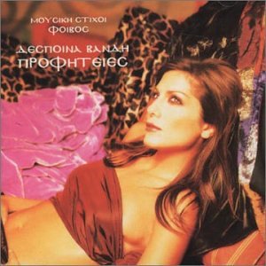 Despina Vandi - Profities - Zortam Music