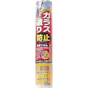【クリックで詳細表示】防犯フィルム50