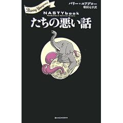 たちの悪い話