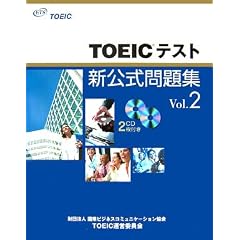 TOEIC公式問題集
